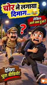 चोर vs पुलिस #3DCartoonComedy
#PoliceVsChor
#DesiComedy
#Fun