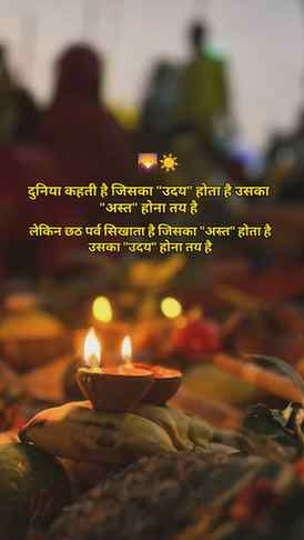 ✨ अस्त से उदय तक… यही है छठ की आस्था। 🌅🙏................
J