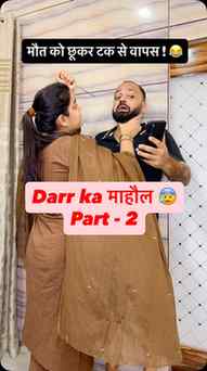Darr ka माहौल😰😰 Part-2
पति बच गया… बाल-बाल! 😂
#viral #t