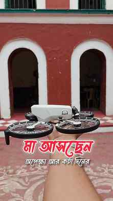 অপেক্ষাটা কিন্তু আজও নতুন...🌸
.
.
.
.
.
.
.
#মাআসছেন #Durga