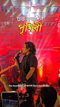 বিপ্লব দীর্ঘজীবী হোক! 🫡 জয় পৃথিবী 🌿
@prithibimusic
.
.
.