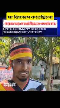 লে আমি আর জার্মানী 🇩🇪😮‍💨🫡
.
.
.
.
.
.
#germanfans #fifa