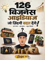 126 Business Ideas 💸🔥
Business शुरू करना चाहते हो, लेकिन