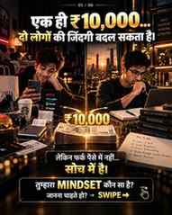 गरीब vs अमीर Mindset 💰 आपका कौन सा है? | Money Mindset जो आ