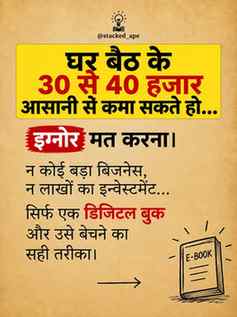 घर बैठे E-Book Selling से अपनी Digital Income शुरू करें! 📚�