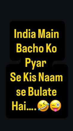 Aapke baby ko pyar se kya bulate ho ? 
Comment kijiye….👇🏻
