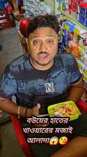 এই চাউমিনের স্বাদ ভাই অন্যরকম 😱
#foryouシpage #nonfollower #