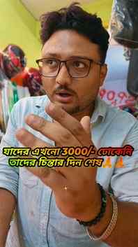এই ছোট ভুলটা শোধরালেই সবার একাউন্টে 3000 টাকা ঢুকবে।।।🙏🙏 ভ