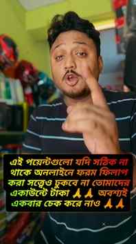 অনলাইনে ফরম ফিলাপ পরেও যারা অন্নপূর্ণা ভাণ্ডারে 3000/-হাজার 