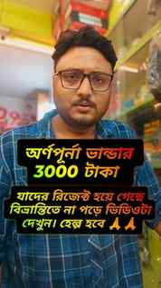 গুজবে কান না দিয়ে ভিডিওটা দেখুন 🙏🙏 একটু হলেও বুঝতে পারবেন