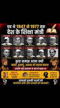 क्या हमारी शिक्षा ने इतिहास का पूरा चित्र दिखाया? आपकी क्या 