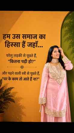 समस्या पढ़ाई नहीं… सोच की है।