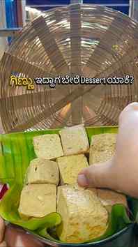 ಗಿಣ್ಣು ಇದ್ದಾಗ ಬೇರೆ dessert ಯಾಕೆ?
#malnad #malnadfood #shimo