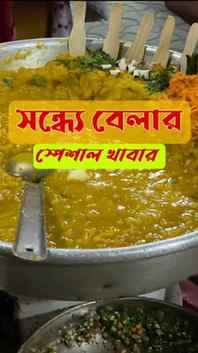 ফুচকা খেতে কার না ভালো লাগে তাও আবার সেটা যদি মনের মানুষের স