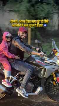 दोस्तों, आज ऐसा लग रहा है जैसे भगवान ने सब कुछ दे दिया।

#ne