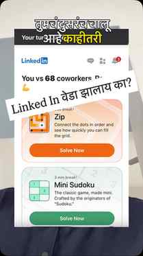 LinkedIn completely pagal jhalay (has gone mad). Everywhere 