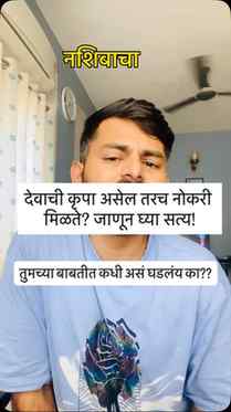 कधी विचार केलाय का? तुम्ही कितीही मेहनत केली, तरी काही गोष्ट