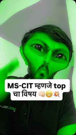 तुम्ही १० हजार रुपये देऊन MS-CIT चा कोर्स केलाय आणि घरच्यांन