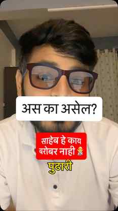 साहेब हे काय बरोबर नाही!

#justanobservation #80’speople #pa