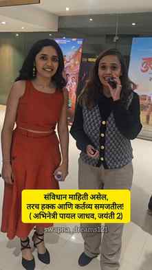 शिक्षण म्हणजे फक्त पदवी मिळवणं नाही…
संविधान, आपले हक्क आणि 