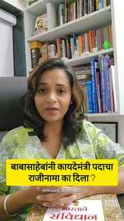 27 September 1951 - कायदेमंत्री पदाचा राजीनामा 

#drbabasahe