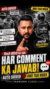Auto Driver vs Bike Taxi Rider...
Pichhli video par aaye ha