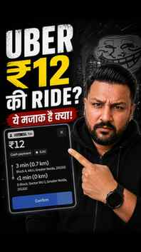 ₹12 ki Uber Bike ride! 😳seriously 😂
Kya itne fare mein koi