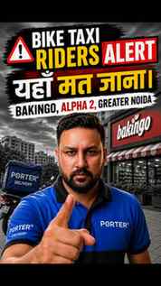 ⚠️ Porter Riders Alert!
Bakingo, Alpha 2, Greater Noida ke