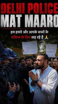 Dear Delhi Police
MAT MARO HUMEIN🙏🏻
हम हमारे और आपके बच्च