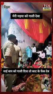 🚨 बिहार: 15 वर्षीय किशोर ने पुलिस से कहा— "मेरी माँ-बाप को