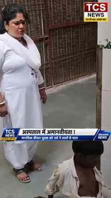 🚨 रायबरेली जिला अस्पताल में अमानवीयता का आरोप, मानसिक रूप स