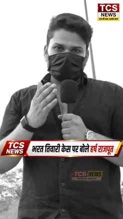 यूट्यूबर हर्ष राजपूत ने भरत भूषण तिवारी मामले पर दी प्रतिक्र