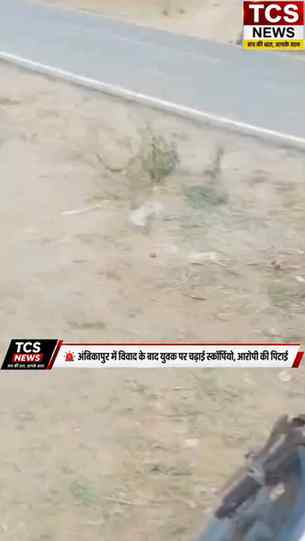 🚨 अंबिकापुर में दो गांवों के विवाद ने लिया हिंसक रूप
धौज ग