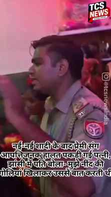 🚨 झांसी में शादी के डेढ़ महीने बाद पत्नी पर गंभीर आरोप, पति