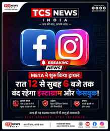 🚨 Instagram-Facebook पर बच्चों के लिए बड़े बदलाव! रात 12 बज