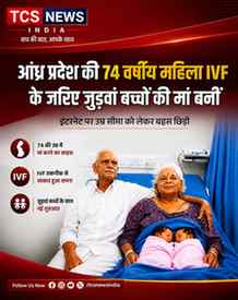 🚨 74 साल की उम्र में बनीं जुड़वां बेटियों की मां, IVF से पू