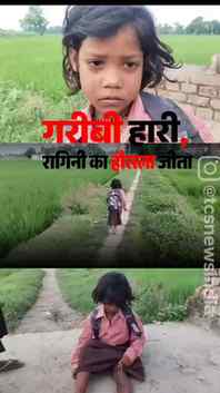 🚨 बलिया की 7 साल की रागिनी, हौसले की ऐसी कहानी जो दिल छू जा