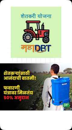 ♦️Maha DBT Yojana Favarni Pump Anudan 2026
#mahadbt #mahadbt