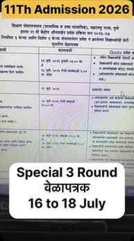 ♦️11th Admission Special Round 3 Update #fyjc2026 #11thadmis