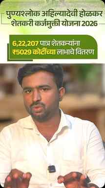Shetkari Karjmafi Update 2026 #karjmafi2026 #govermentscheme