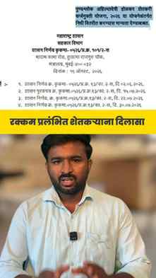 ♦️कर्जमाफी E-KYC झाली पण पैसे आले नाही?शेतकऱ्यांना मोठा दिला