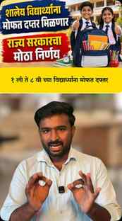 ♦️ Free school bag scheme, Maharashtra government #freeschoo