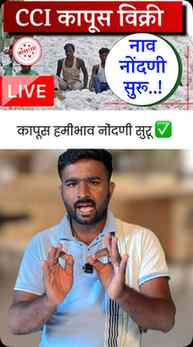 ♦️कापूस हमीभाव नोंदणी | Kapas Kisan App Registration #cotton