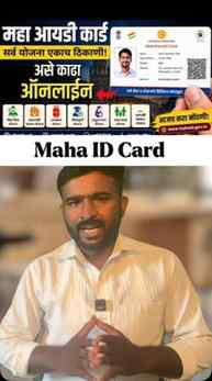 ♦️Maha ID card, Maharashtra 2026 #yojanaupdate #sarkariyojan