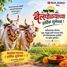 🐂🌾 बैलपोळ्याच्या हार्दिक शुभेच्छा! 🌾🐂

शेतकऱ्याचा खरा सो