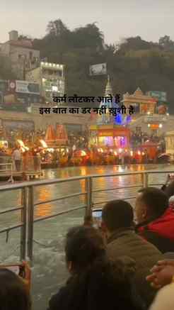 Karm loutkar aate hai 💗
.
#karma #gangaaarti #relatable #vi
