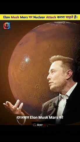 Elon Musk Really Wants to Nuke Mars...? ๐ฒ
.
.
.
.
.
#fact