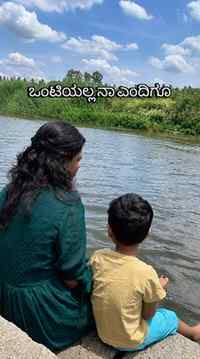 ಒಂದು ಜೀವ ಈಗ ಸ್ವಂತ ❤️
[Kannada songs, Mom son reels, Kannada