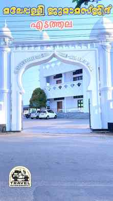 #edathala #malepally #aluva #masjid #masjidreel