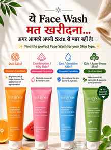 ये Face Wash मत खरीदना... अगर आपको अपनी Skin से प्यार नहीं ह